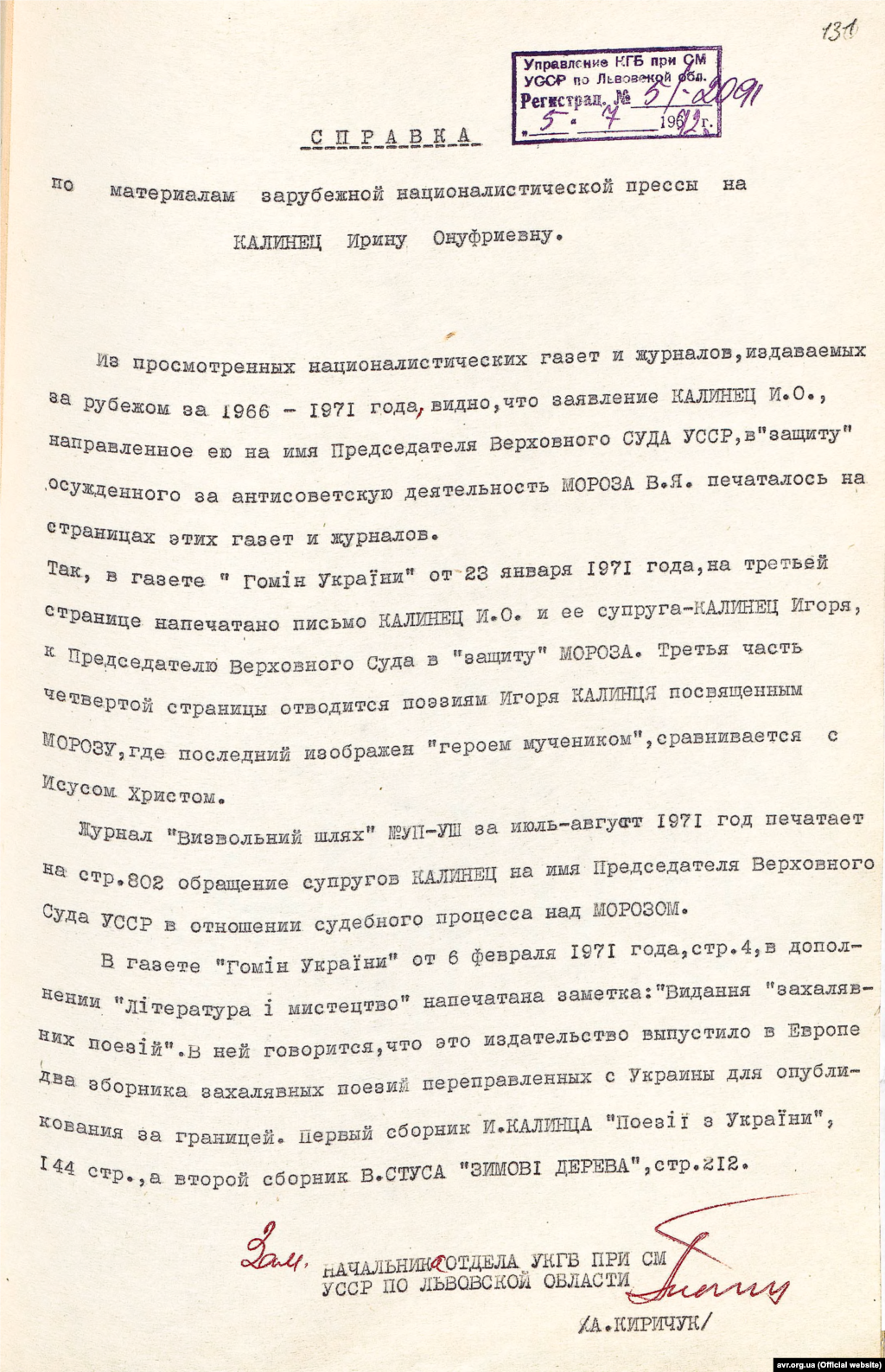 Довідка заступника голови УКДБ по Львівській області Кірічука про публікації Ірини Калинець в закордонних виданнях від 5 липня 1972 року