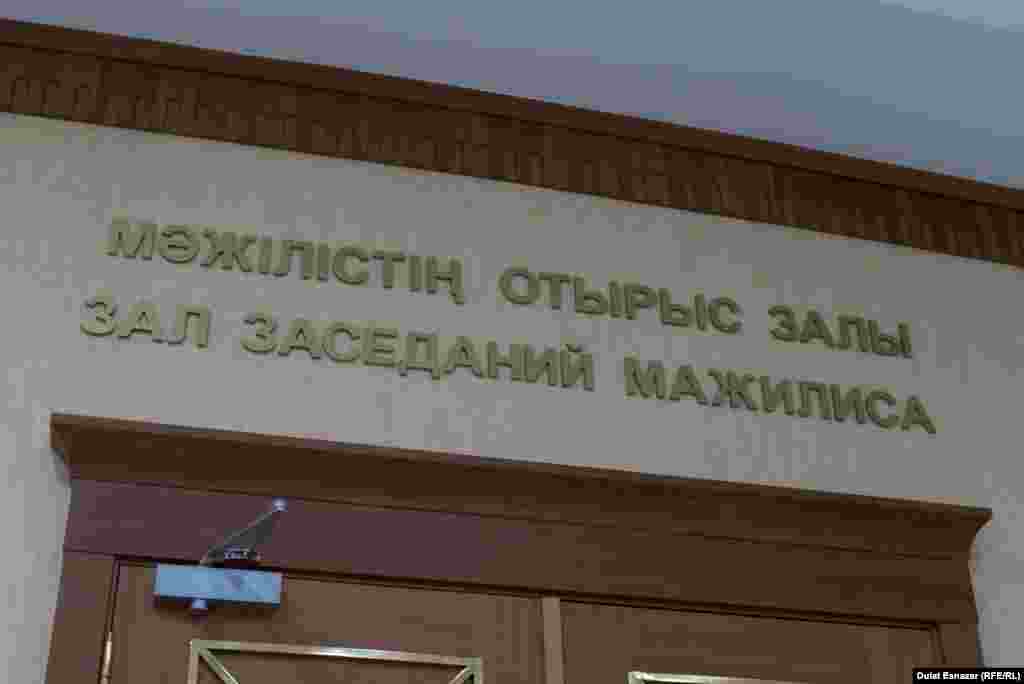 Мәжілістің отырыс залының есігі. Астана, 5 қыркүйек 2018 жыл.