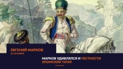 Євген Марков про Крим | Tugra (відео)