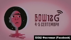 БОШ Фестивал, 2020