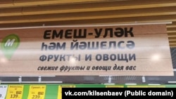 Уфада башкортча һәм урысча элмә тактасы