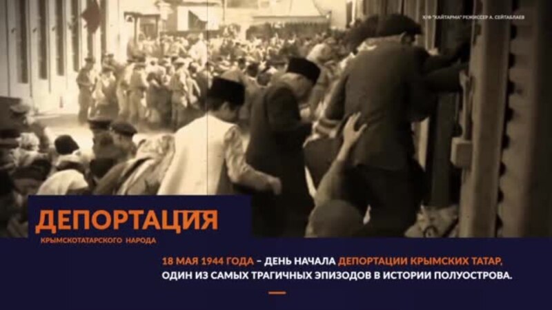 Депортация как начало геноцида крымскотатарского народа | Tugra (видео)