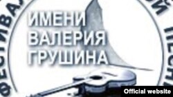 Эмблема Фестиваля авторской песни имени Валерия Грушина