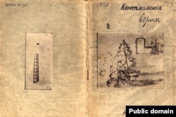 Вокладка кнігі Ю. Лявоннага «Камсамольскія вершы» (Менск, 1930)