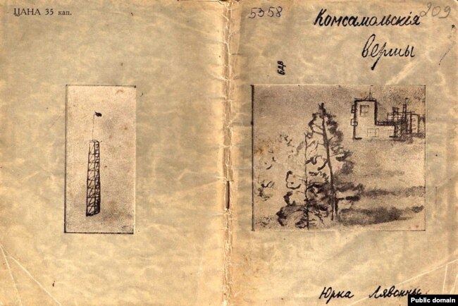 La copertina del libro di Yu Levonny "Versetti di Komsomolskiy" (Minsk, 1930)