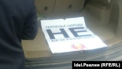 Полицейские провели досмотр автомобиля, изъяли плакат и листовки