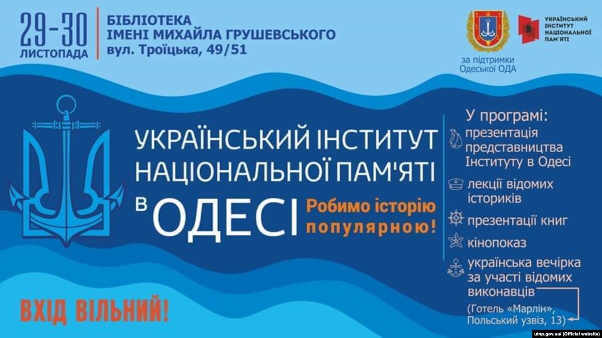 oi5.ru: Институт национальной памяти начинает работать в Одессе: какие у него планы Институт национальной памяти начинает работать в Одессе: какие у него планы