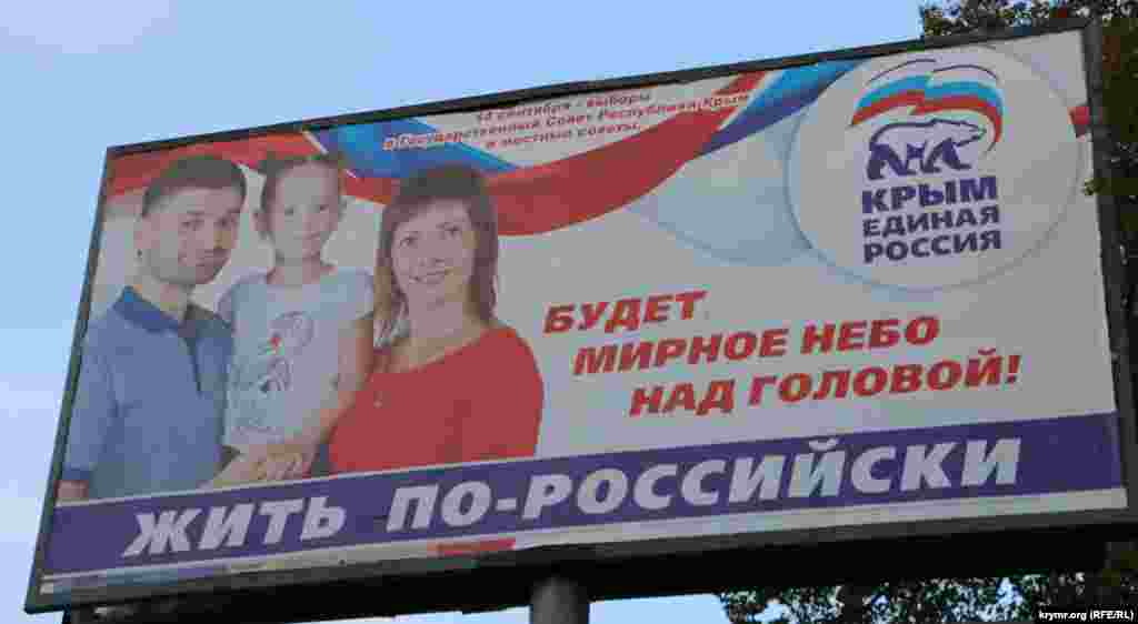 Наибольшее количество агитации у «Единой России», которая в своей кампании активно использует слоган «Жить по-российски» 