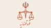 قوه قضائیه ایران می‌گوید یک «باند خالکوبی» را «منهدم کرده‌است»