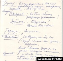 Запіс з пасяджэньня Прэзыдыюму ВС БССР, 20 жніўня 1991 г. З архіву С. Навумчыка