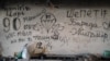 Стіна з автографами 90-го батальйону 81-ї бригади, Донецький аеропорт