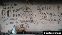Стіна з автографами 90-го батальйону 81-ї бригади, Донецький аеропорт