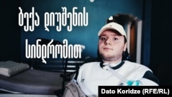 ბექა ინტერვიუს ჩაწერის დროს, 2026 წლის 29 აპრილი