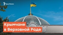 Крымчане в новой Верховной Раде 
