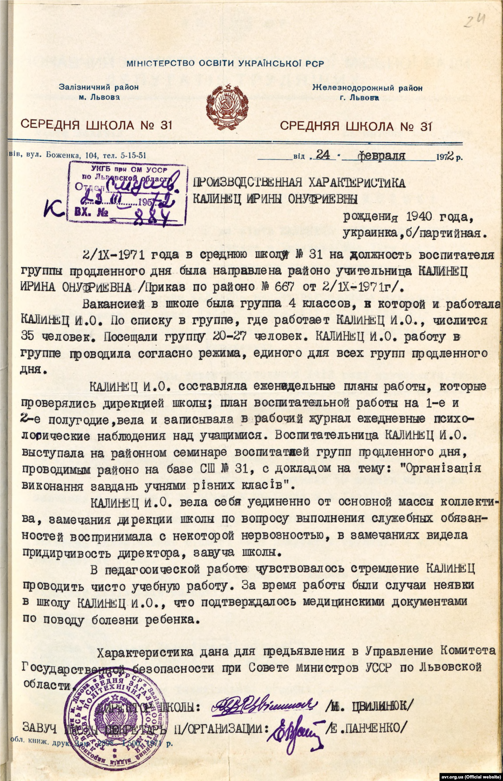 Характеристика з місця роботи на Ірину Калинець від 24 лютого 1972 року