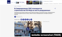 Новина російської агенції ТАСС про плани будівництва нового житла в Сіверськодонецьку