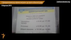 У Дніпропетровську віряни виграли суд проти обласної ради