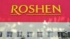Порошенко через посередників активно шукає покупців на фабрику Roshen в Липецьку – Ложкін