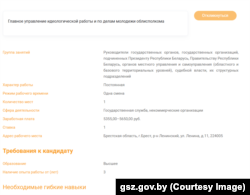 Вакансія для чыноўніка