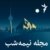 مجله نیمه‌شب