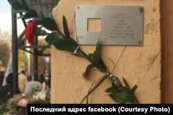 Табличка "Последнего адреса" в Москве
