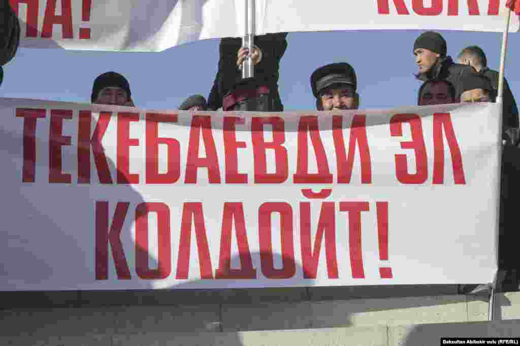 Акция сторонников Текебаева. 27 февраля 2017 года. &nbsp;