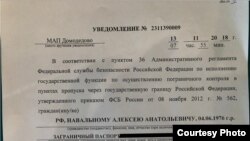 Алексей Навальныйдын Орусиядан сыртка чыгуусуна тыюу салган документ.