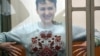 Киев критикует судебную процедуру по делу Надежды Савченко