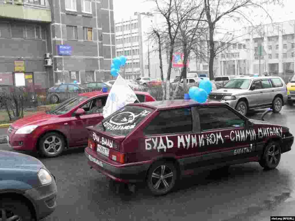 Акция "Синих ведерок", посвященная двухлетию общества. Москва, 15 апреля 2012
