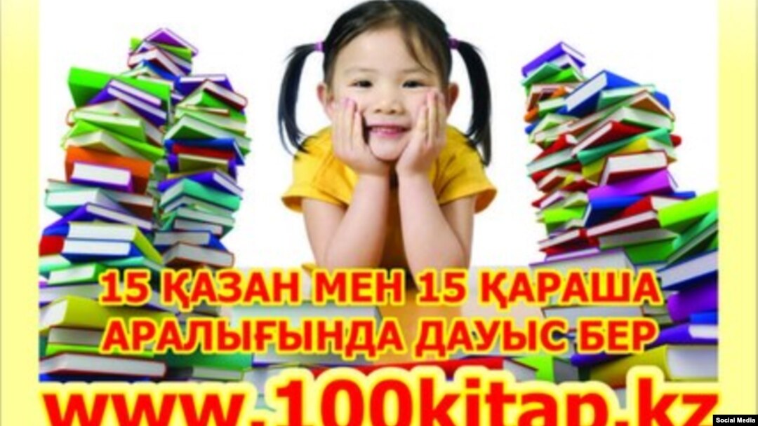 "100 кiтап" чарасының постеры