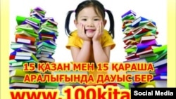 "100 кiтап" чарасының постеры