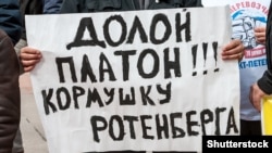 С такими плакатами российские дальнобойщики выходят на акции протеста против системы "Платон" (апрель 2016 года, Москва)