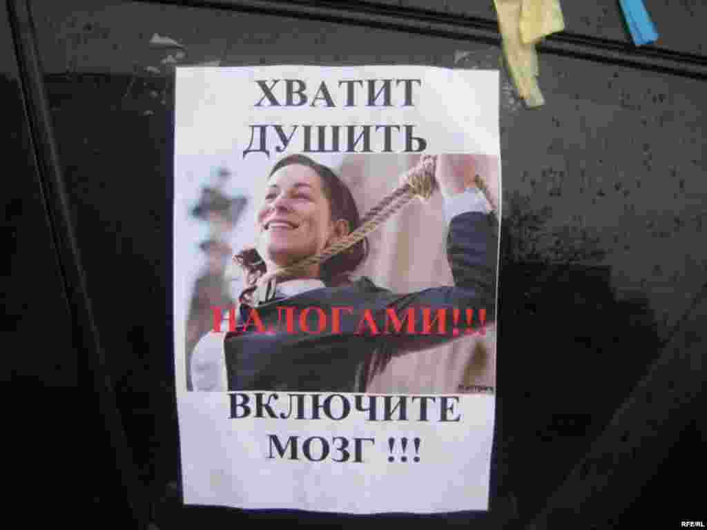 На більшості автівок українські прапори і плакати з написами - Під час акції протесту автомобілістів у Києві 5 лютого 2009 року. 