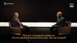 Պուտինը վստահեցնում է՝ նմանակ չունի և չի ունեցել, թեև առաջարկել են