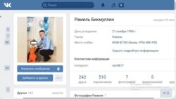 Ребята нашли в "ВКонтакте" страницу человека, похожего на их нанимателя Рамиля Бикмуллина