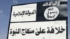 والی گروه خلافت اسلامی در شهر موصل «کشته شد»