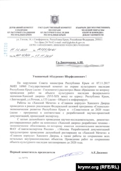 Abdureşit Cepparov tarafından Han sarayınıñ «restavratsiya»sı boyunca muracaatına Qırım Cumhuriyetiniñ medeniy mirasnı qorçalav boyunca Devlet komiteti tarafından berilgen cevap