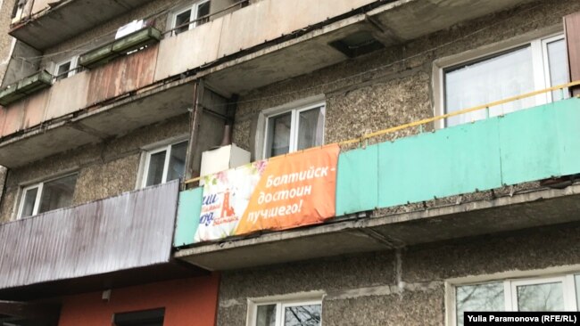 Балтийск "достоин лучшего"