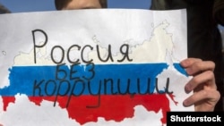 Один из лозунгов антикоррупционных акций в России, иллюстрационное фото