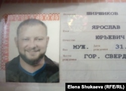 Ширшиков с улыбкой в паспорте