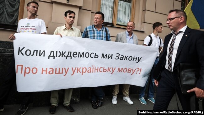 Під час пікетування громадськими активістами засідання голів фракцій Верховної Ради України з вимогою розглянути законопроекти про статус і використання української мови як державної. Київ, 3 вересня 2018 року