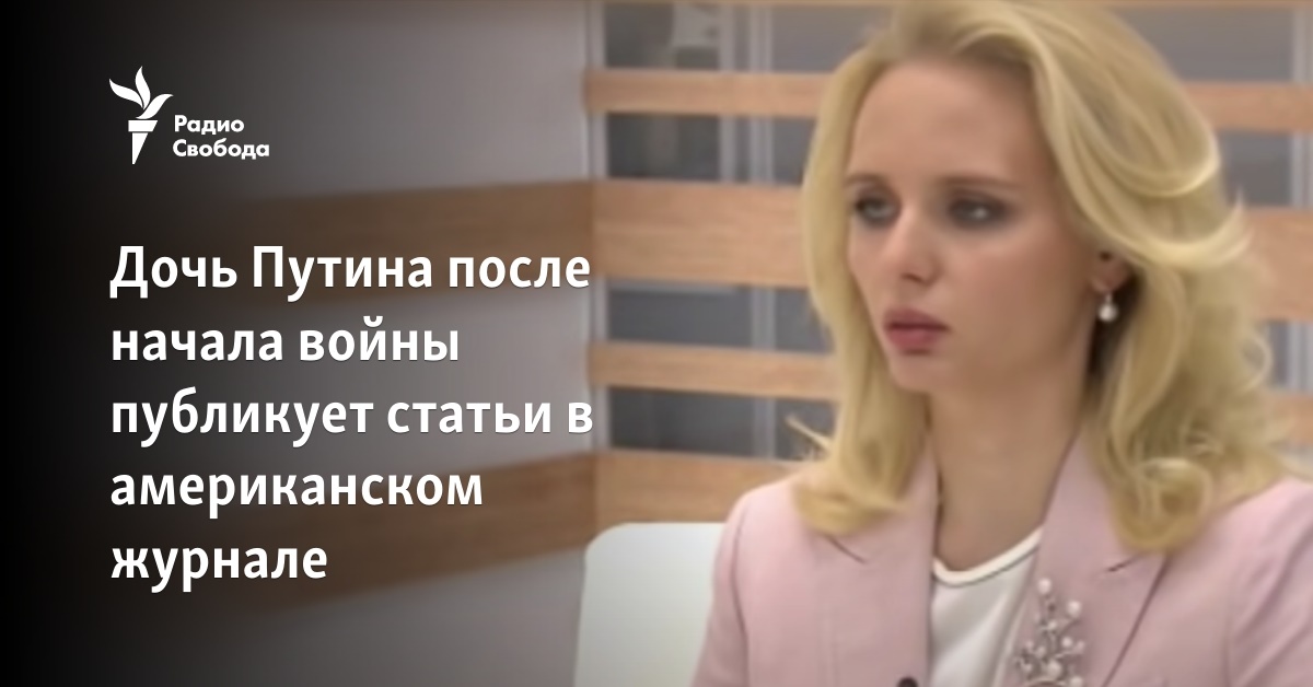 After the war, Putin’s daughter publishes articles in an American scientific journal