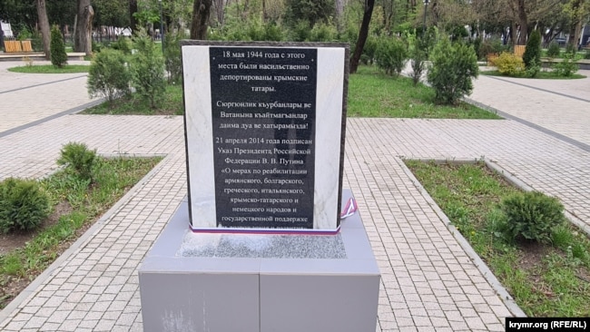 Пам'ятний знак (закладний камінь) жертвам депортації кримських татар із Криму в сквері на бульварі Леніна в Сімферополі з цитатою указу президента РФ про реабілітацію депортованих народів