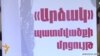 Ամփոփվեցին «Պատմվածք 2013» մրցույթի արդյունքները