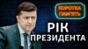 Володимир Зеленський: «Ми майстри спорту щодо боротьби з коронавірусом»