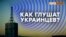 Путин готовит умы для вторжения? (видео)