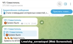 Скриншот повідомлень у телеграм-каналі «ЧП / Севастополь»