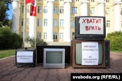 Акция протеста против пропаганды на белорусском государственном телевидении. Минск, 15 августа 2020 года
