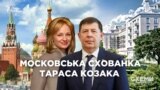 «Московська схованка» Тараса Козака: квартира за 350 мільйонів гривень у центрі столиці Росії