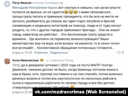 Жалобы на странице российского Минздрава Крыма во «Вконтакте» на низкие зарплаты медиков и отсутствие доплат за работу, 19 февраля 2025 года